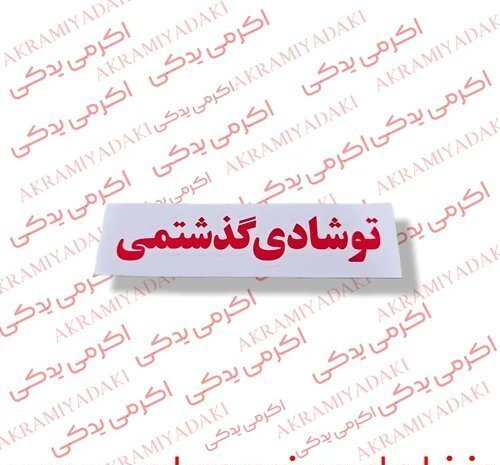  لوازم موتور سیکلت 125