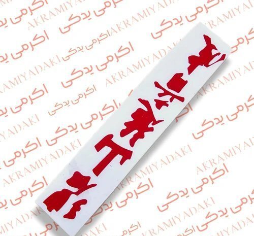  لوازم موتور سیکلت 125