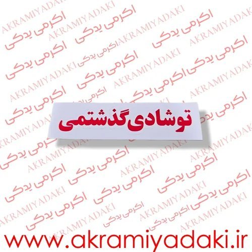  عکس لوازم یدکی موتور سیکلت از کارخانه