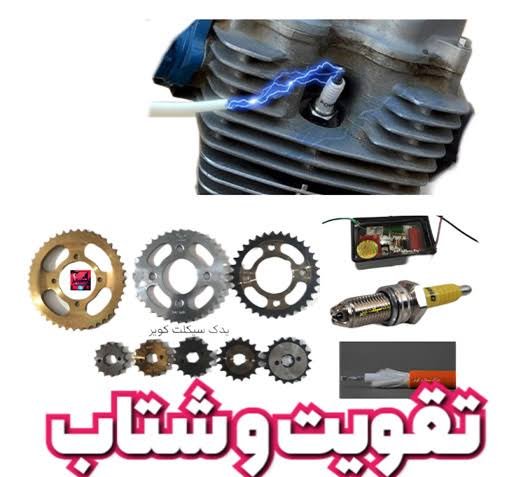  عکس لوازم یدکی موتور سیکلت هوندا