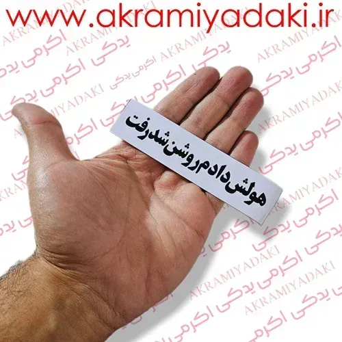 برچسب موتور نوشته