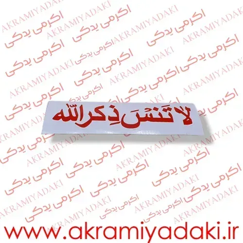  برچسب موتور نوشته