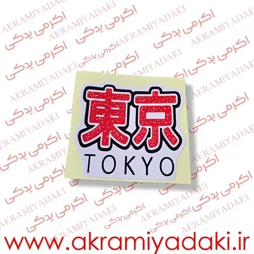  برچسب موتور نوشته