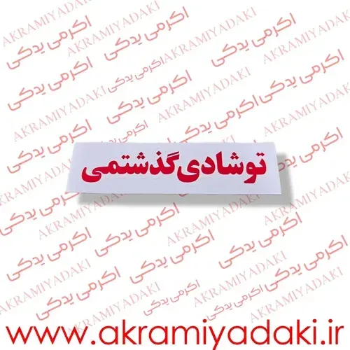  برچسب موتور دیجی کالا