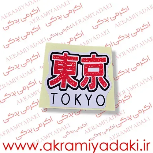  برچسب موتور دیجی کالا