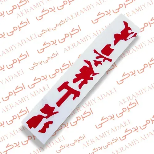 انواع برچسب موتور سیکلت