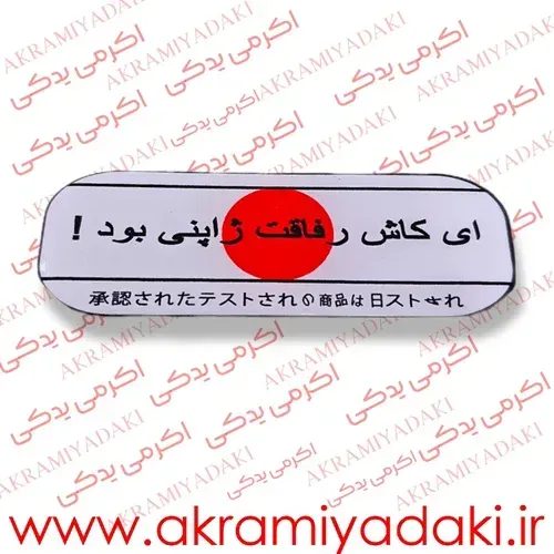  انواع برچسب موتور سیکلت