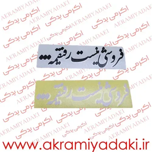  انواع برچسب موتور سیکلت