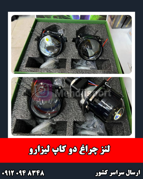 عکس ساخت لنز چراغ