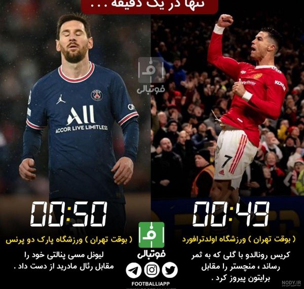  عکس رونالدو و مسی خفن