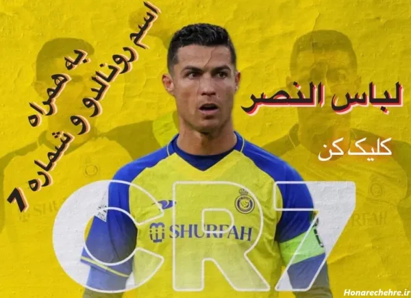  48 جدیدترین عکس رونالدو در النصر