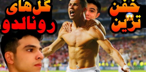  عکس رونالدو خفن برای پروفایل