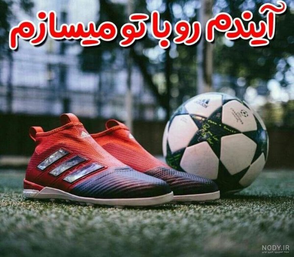 عکس فوتبالی برای پروفایل اینستاگرام