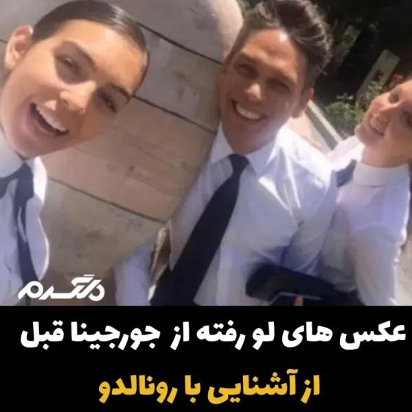 عکس رونالدو و جورجینا در استخر