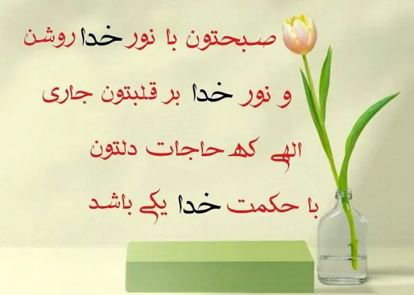  عکس متن صبح بخیر