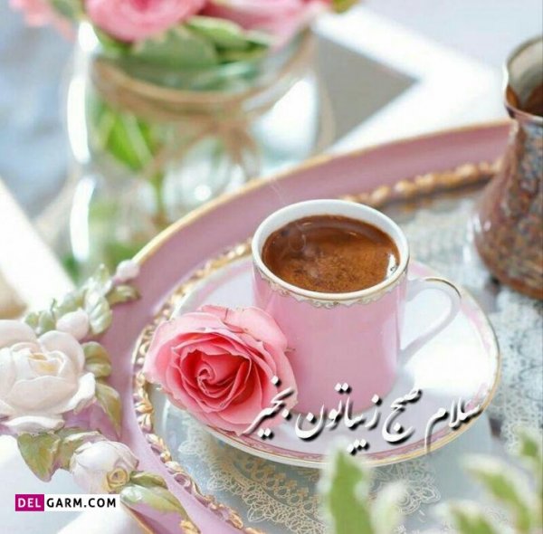 عکس صبح بخیر فانتزی