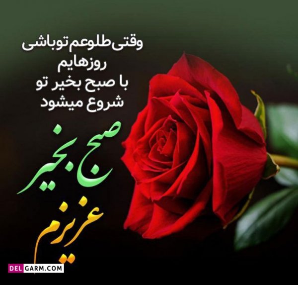  عکس صبح بخیر برای استوری
