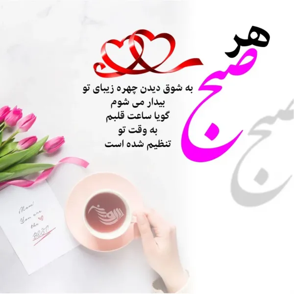 عکس صبح بخیر عاشقانه