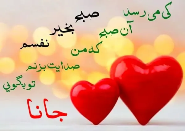 عکس صبح بخیر عاشقانه به همسر