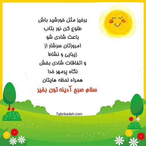  صبح بخیر جمعه رسمی