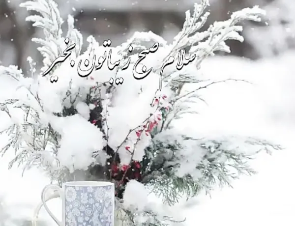 عکس سلام صبح بخیر جمعه با صلوات