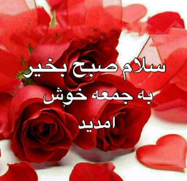  22 عکس صبح بخیر جمعه مذهبی
