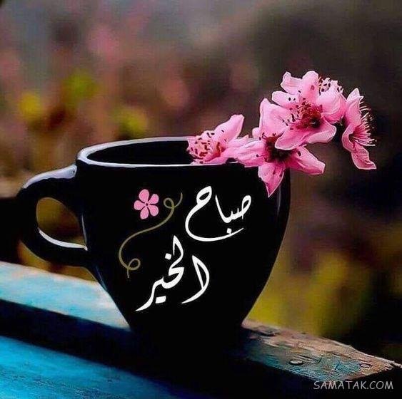  22 عکس صبح بخیر جمعه مذهبی