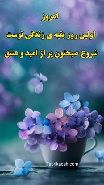  50 عکس سلام صبح بخیر جدید