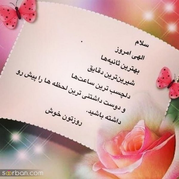  115 عکس سلام صبح بخیر جدید