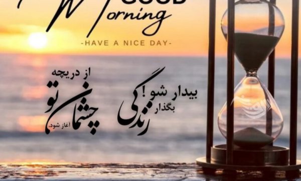  عکس متن صبح بخیر غمگین