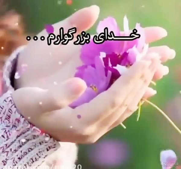  عکس صبح بخیر خدایی