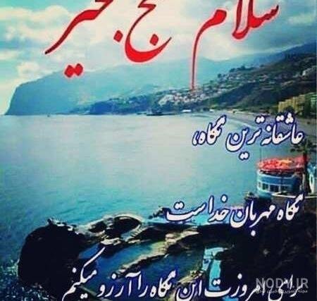  عکس صبح بخیر خدایی