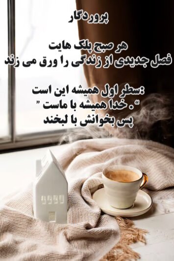  سلام صبح بخیر همراه با دعای خیر