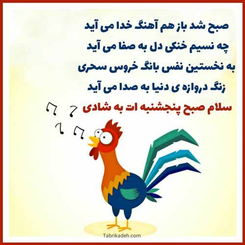  عکس متن صبح بخیر پنجشنبه