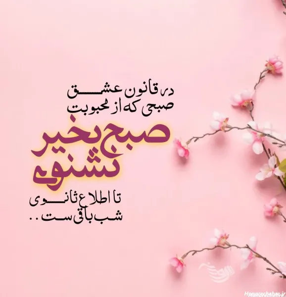  عکس سلام عزیزان صبح پنجشنبه تون بخیر و شادی