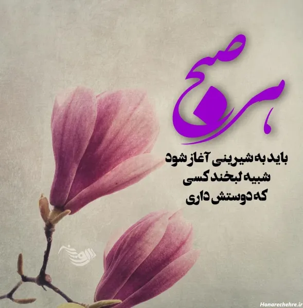  عکس سلام عزیزان صبح پنجشنبه تون بخیر و شادی