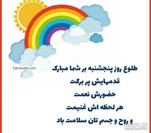 عکس صبح پنجشنبه تون بخیر