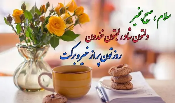  عکس صبح پنجشنبه تون بخیر