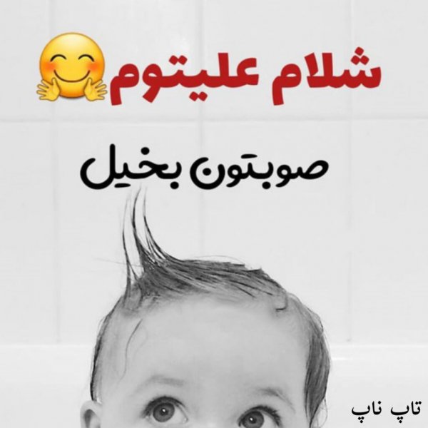  عکس سلام صبح بخیر جدید