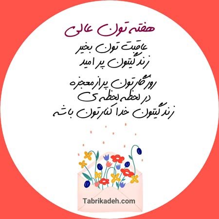 عکس صبح بخیر اول هفته عاشقانه