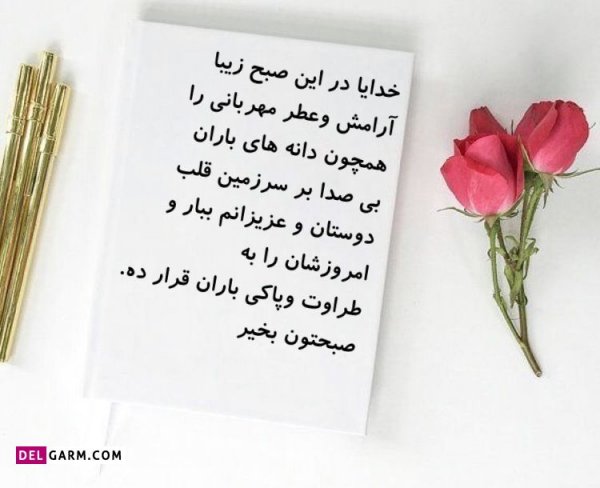  متن صبح بخیر زیبا و پر انرژی عکس