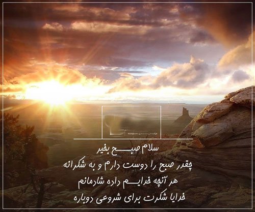 عکس صبح بخیر جدید