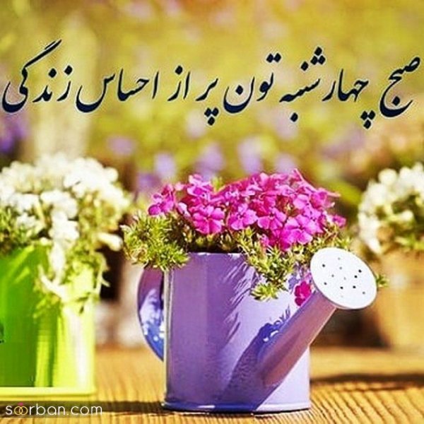  تصاویر صبح بخیر