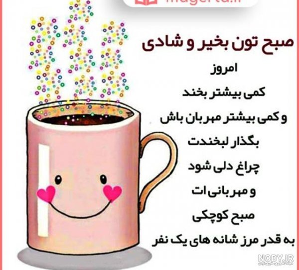 متن صبح بخیر با عکس قهوه
