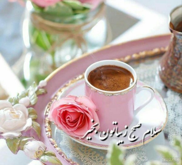  متن صبح بخیر با عکس قهوه