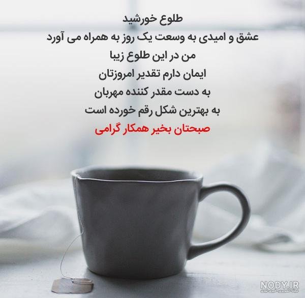 متن صبح بخیر با عکس قهوه