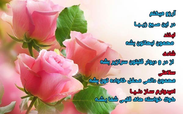  عکس با متن صبح بخیر عاشقانه