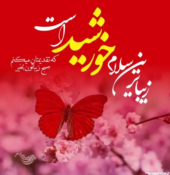 سلام صبح بخیر پاییزی عاشقانه