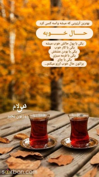  عکس صبح بخیر پاییزی زیبا