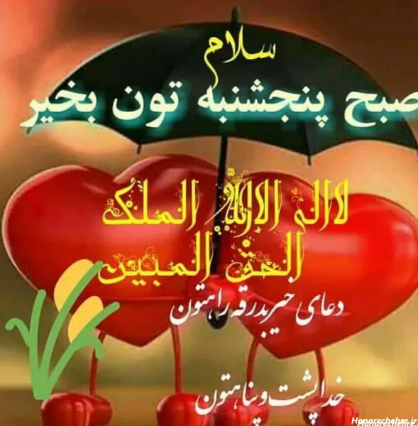 صبح بخیر پنجشنبه اموات